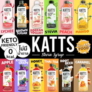 สินค้า ไซรัปคีโต ไซรัปหญ้าหวาน 0 kcal 23 รสชาติ ● KATTS Keto Syrup Stevia Syrup