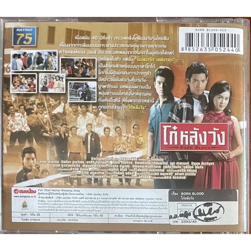 โก๋หลังวัง-2545-วีซีดี-born-blood-vcd