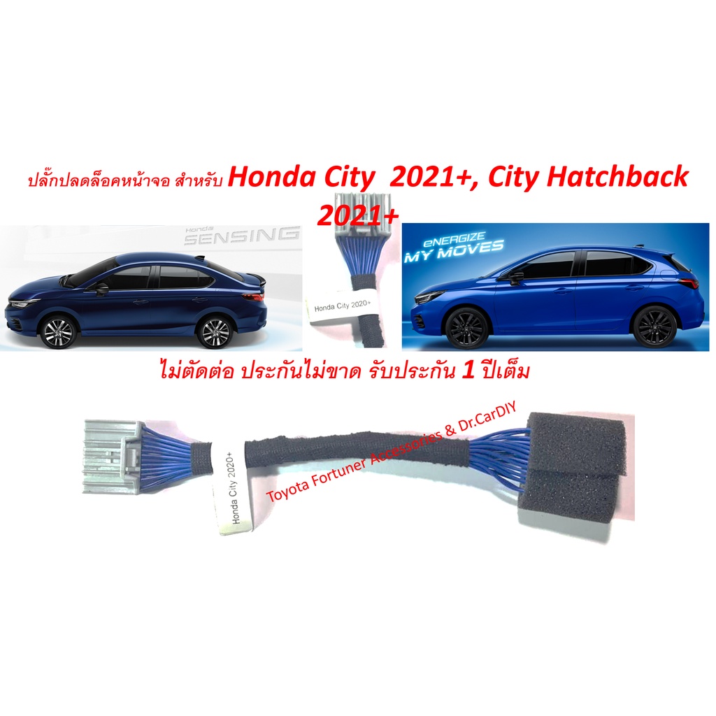 ปลั๊กปลดจอ-honda-city-2020-ปัจจุบัน-honda-hrv-2020-ปัจจุบัน