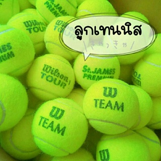 สินค้า (🌟30 ลูก🌟) ลูกบอลเทนนิส ลูกเทนนิส งานแบรนด์ ลูกเทนนิสฝึกซ้อม tennis