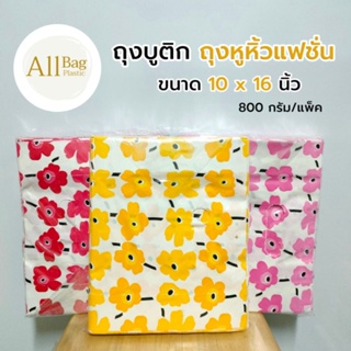 Allbag 🛍️ ถุงบูติก แบบขยายข้าง พิมพ์ลายด้านเดียว ขนาด 10×16 นิ้ว