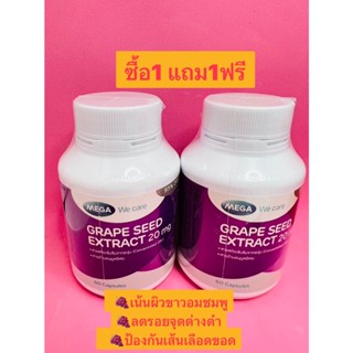 $$Sale**MEGA Grape Seed 20 mg. 20 Capsules - ผลิตภัณฑ์เสริมอาหารสารสกัดจากเมล็ดองุ่น 20 มก.exp.12/05/24