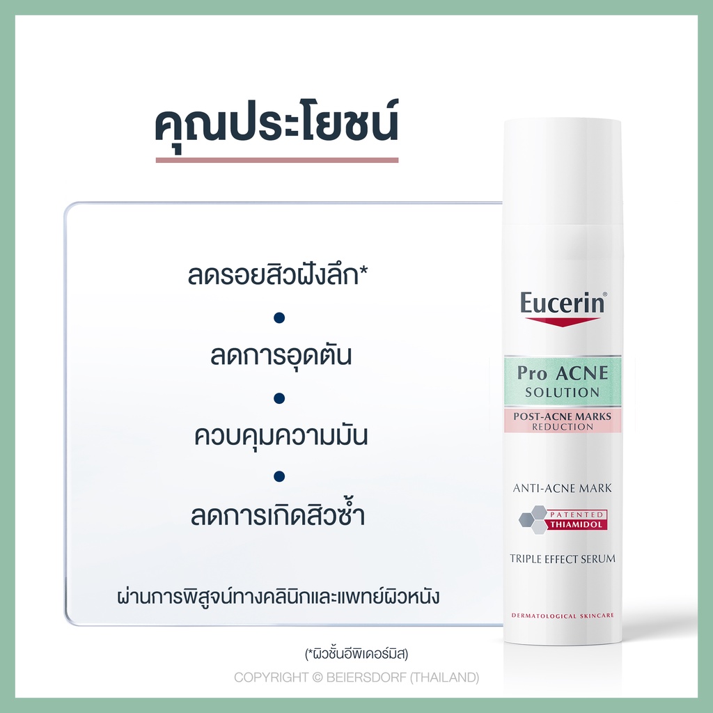 พร้อมส่ง-ของแท้-eucerin-pro-acne-solution-anti-acne-mark-40-ml