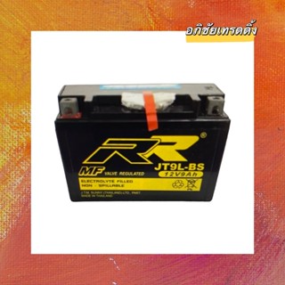 แบตเตอรี่ ยี่ห้อ RR JT9L-BS 12V. 9AH.แบตเตอรี่มอเตอร์ไซค์ แบตBIGBIKE