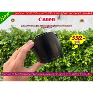 Hit Item !!!  Hood Canon EF 70-200mm f/2.8L USM ฮูด ET-83II ทรงมงกุฏิ ภายในบุกำมะหยี เกรด AAA มือ 1