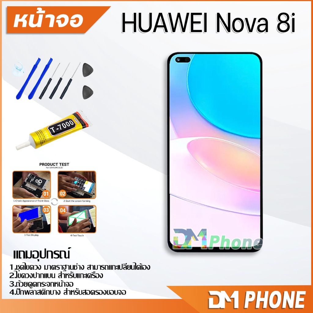 dm-phone-จอ-lcd-หัวเว่ย-nova-8i-หน้าจอ-lcd-จอnova8i-จอ-nova8i-จอ-nova-8i