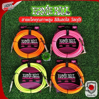 Ernie ball สายแจ็ค ขนาด 10ft (3.05 m.) , 18 ft.(5.49 m.) หัวตรง-งอ สายถัก Instrument Cable สายแจ๊ค  ลดเสียงจี่/เสียงฮัม