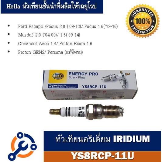 หัวเทียน-hella-เบอร์-ys8rcp-11u