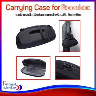 สินค้า Carrying Case for JBL Boombox 1 / Boombox 2 กระเป๋าเคสเนื้อแข็งสำหรับ JBL Boombox เก็บที่ชาร์จและสะพายได้ รับประกัน 1 เดือน สินค้าพร้อมส่ง!