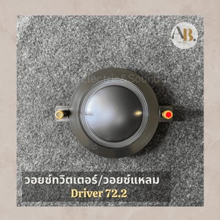 (คละสี) วอยซ์เทียม P.Audio BM-D750 วอยซ์เสียงแหลม เบอร์72.2 วอยซ์ทวิตเตอร์ 72.2 ใช้ได้หลายยี่ห้อ