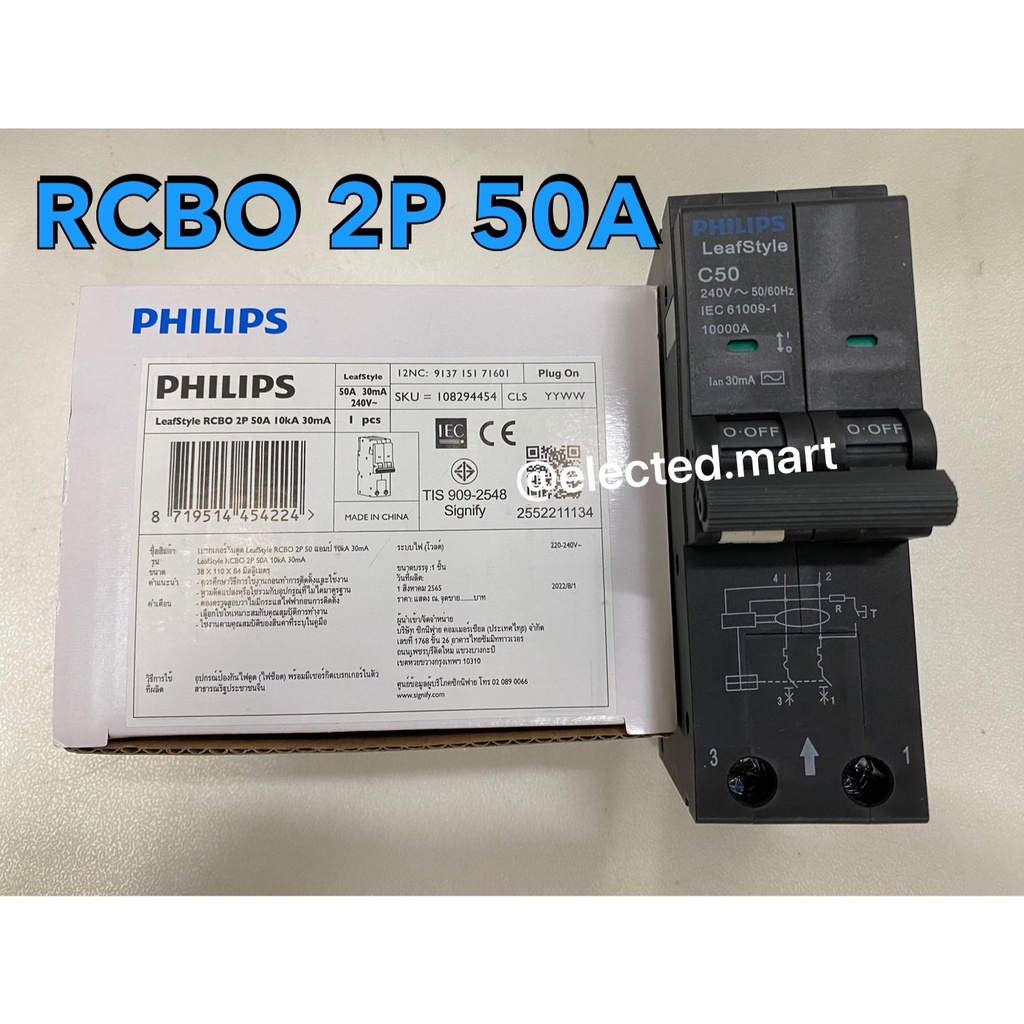 philips-rcbo-ของแท้-100-เมนท์เบรคเกอร์กันดูด-rcbo-2p-50a-63a-ใช้กับตู้-คอมซูเมอร์-พร้อมจัดส่ง