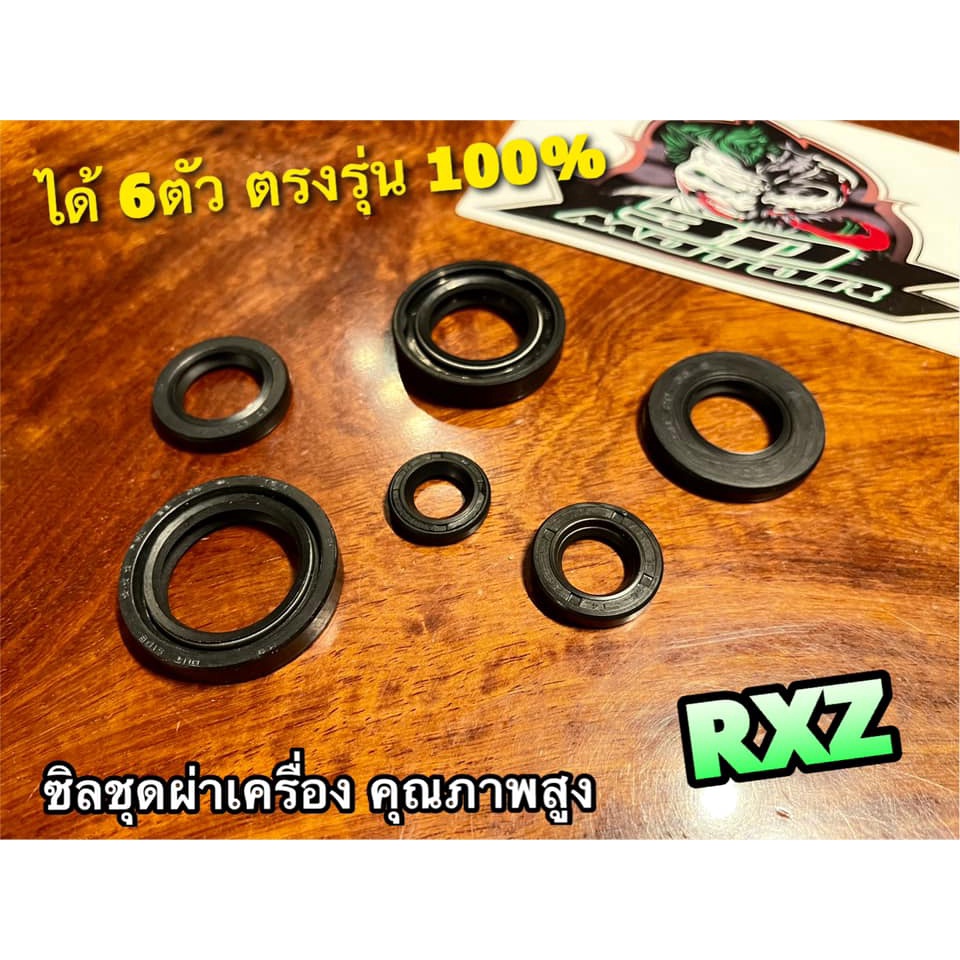 ซิลชุด-ผ่าเครื่อง-ซิลผ่าเครื่อง-rxz-แบบแท้