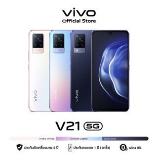 ภาพขนาดย่อของภาพหน้าปกสินค้าvivo V21 (8GB+128GB) 5G โทรศัพท์มือถือ วีโว่  CPU : MTK Dimensity 800U  หน้าจอ 6.44 นิ้ว I กล้องหน้า จากร้าน desmond_gadget33 บน Shopee