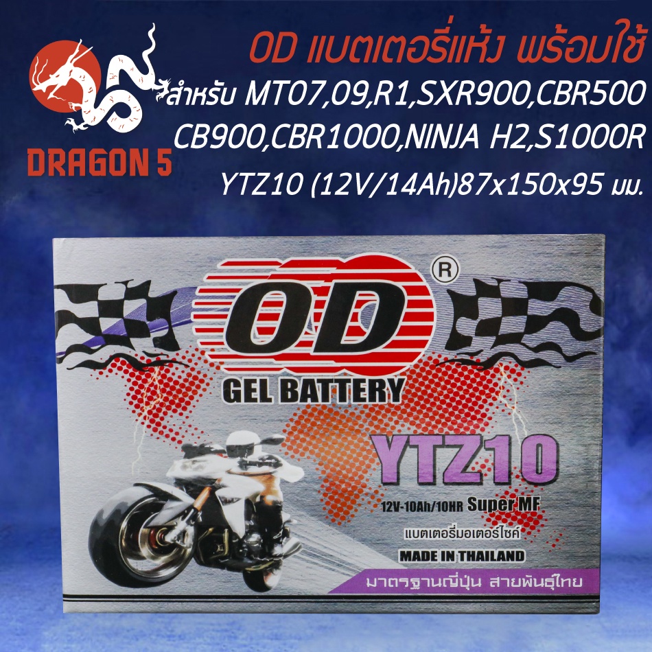 แบตเตอรี่แห้ง-od-ytz10-12v10ah-สำหรับ-mt07-mt09-r1-xsr900-cbr500-cb650-cbr1000-cb300f-ninja-h2-vulcans-abs-s1000r-g650