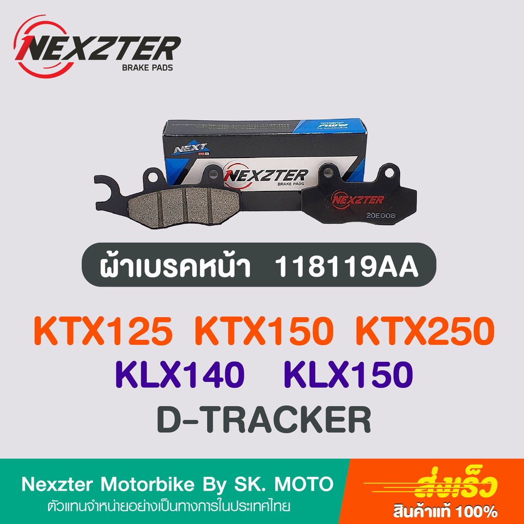 ผ้าเบรค-nexzter-สำหรับ-kawasaki-ktx-klx-และ-d-tracker