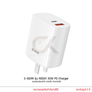 S-GEAR หัวชาร์จ อแดปเตอร์ รุ่น AD001 30W PD charger ชาร์จโน๊ตบุ๊คได้ อแดปเตอร์ชาร์จไว ชาร์จเร็ว หัวชาร์จเร็ว