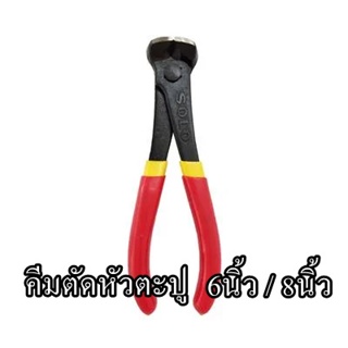 คีมตัดหัวตะปู สามารถตัดลวดเหล็กขนาด 1 - 2 มม.