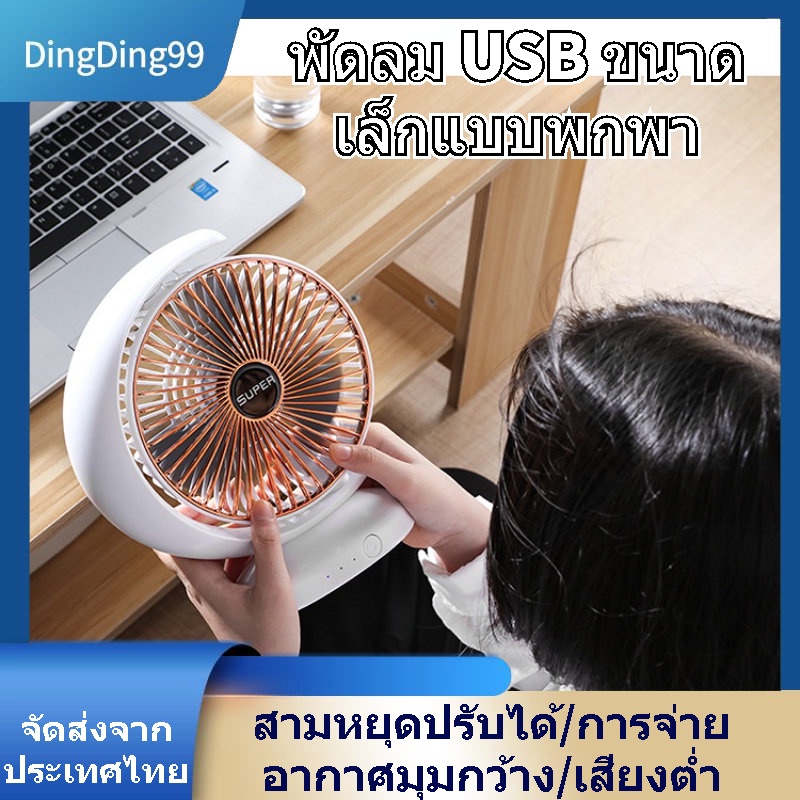 ชนิดชาร์จพกพาง่ายพัดลมไฟฟ้าพัดลมขนาดเล็กอินเตอร์เฟซ-usbทนทานเสียงต่ำ