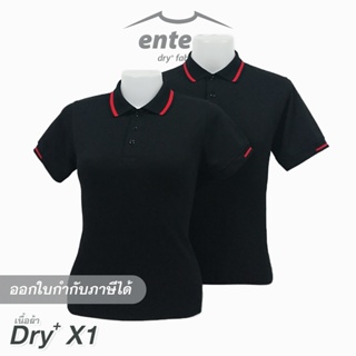 เสื้อโปโล DryTech X1 สีดำ คอปกริ้วสีแดง