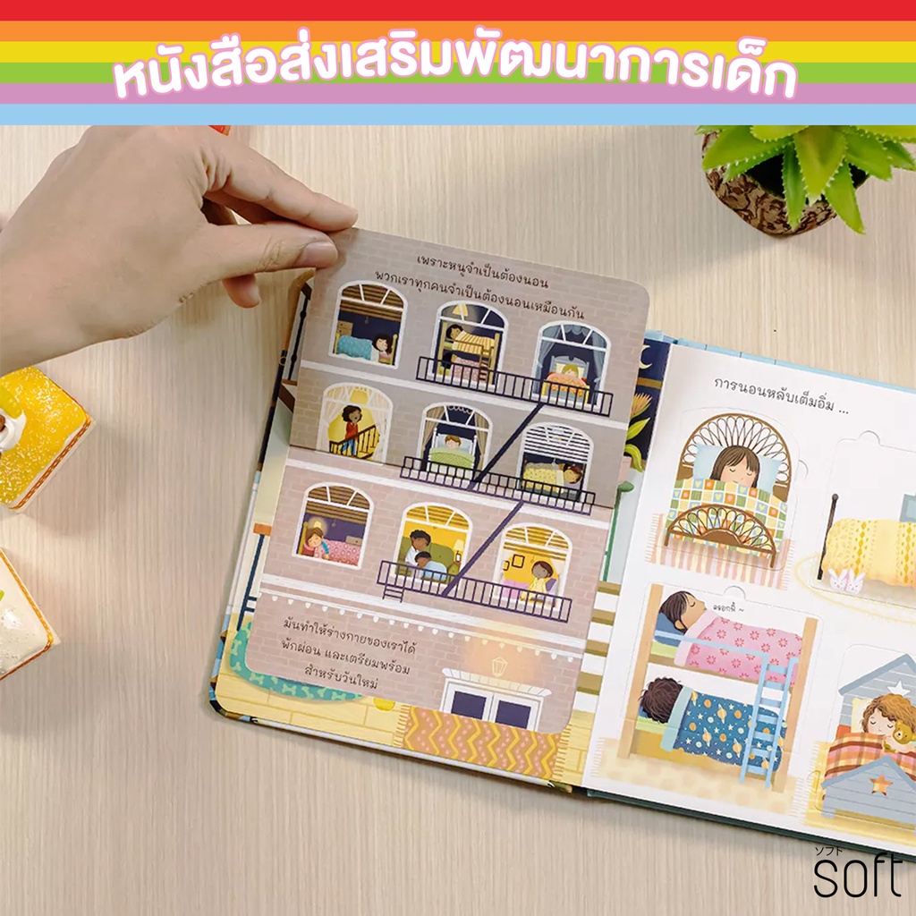 หนังสือบอร์ดบุ๊คพลิกเปิด-รู้มั๊ย-ทำไมเราถึงต้องเข้านอน