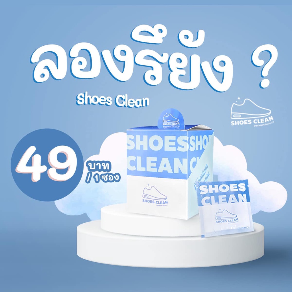 ผงซักรองเท้า-shoes-clean-แถมถุงซักให้ฟรี-ทำความสะอาดรองเท้า