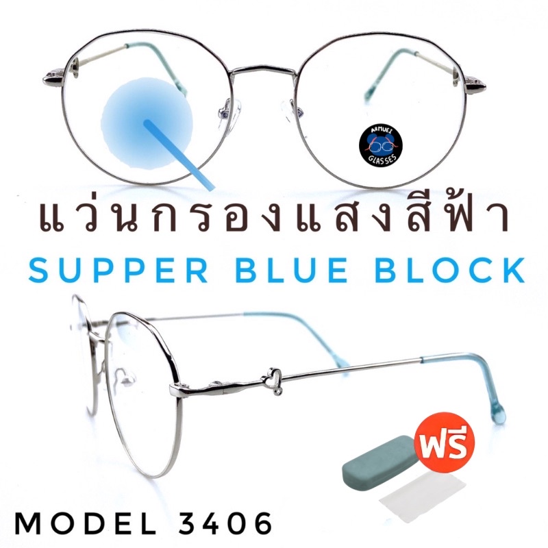 แว่น-แว่นกรองแสง-แว่นตา-superblueblock-แว่นกรองแสงสีฟ้า-แว่นตาแฟชั่น-กรองแสงสีฟ้า-แว่นวินเทจ-bb3406