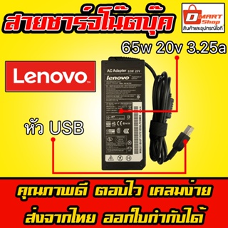 สินค้า ⚡️ Lenovo ไฟ 65W 20v 3.25a หัว USB สายชาร์จ อะแดปเตอร์ ชาร์จไฟ คอมพิวเตอร์ โน๊ตบุ๊ค เลโนโว่ Notebook Adapter Charger