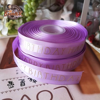 23mm ริบบิ้น ผ้าแก้ว ขอบทอง HAPPY BIRTHDAY Ribbon ขนาดเส้นเล็ก กว้าง 23 มิล เส้นเล็ก (แบ่งตัดจากม้วน จำนวน 1 เส้น)