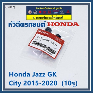 (ราคา /1 ชิ้น) หัวฉีดแท้ คุณภาพAAA, Honda Jazz GK ปี14-23 ,City ปี 14-19 ,Mobilio ปี14-23 BRV ปี16-22 (10รู) 16450-55F-Z