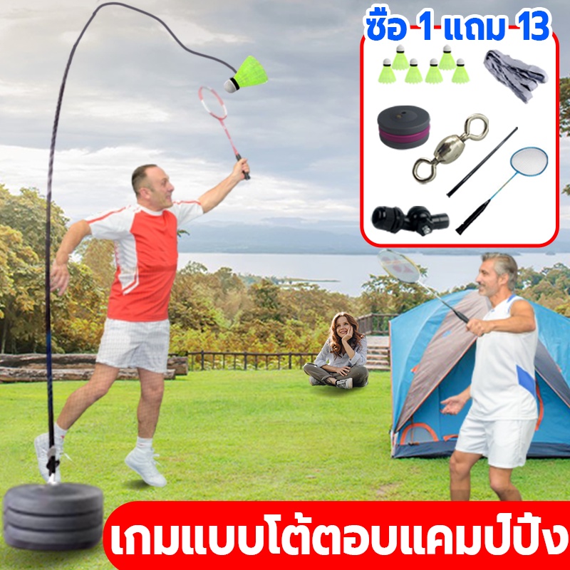 ภาพหน้าปกสินค้า(ซื้อ 1 แถม 13)ไม้แบดมินตัน ไม่จำเป็นต้องไปที่สนามกีฬา อุปกรณ์ฝึกแบดมินตันเดี่ยวแบตมินตัน ไม้แบด ไม้แบตมินตัน badminton