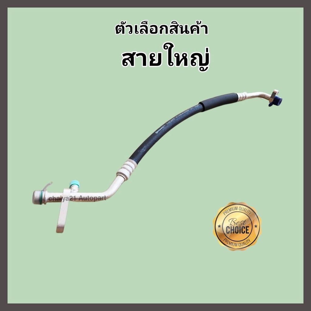 สายน้ำยาแอร์-isuzu-d-max-common-rail-mu-7-colorado-ปี-2006-2011-สายแอร์-ท่อแอร์-ท่อน้ำยาแอร์-สายกลาง-สายใหญ่-อีซูซุ