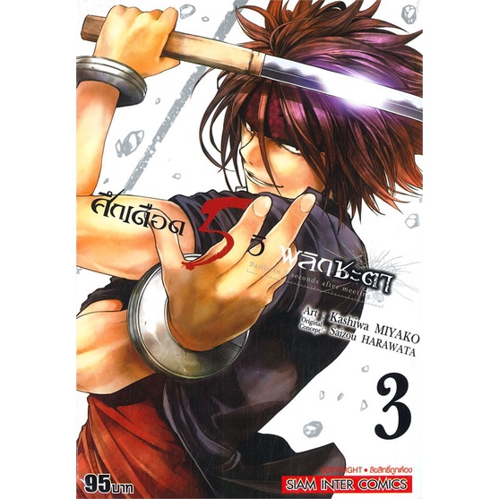 ศึกเดือด-5-วิ-พลิกชะตา-เล่ม-1-5-แยกเล่ม-มือ1