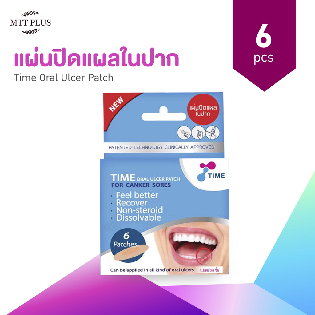 time-oral-ulcer-patch-แผ่นปิดแผลในปาก-ผลร้อนใน-แผลกัดหรือกระแทก-1-กล่อง-6-แผ่น