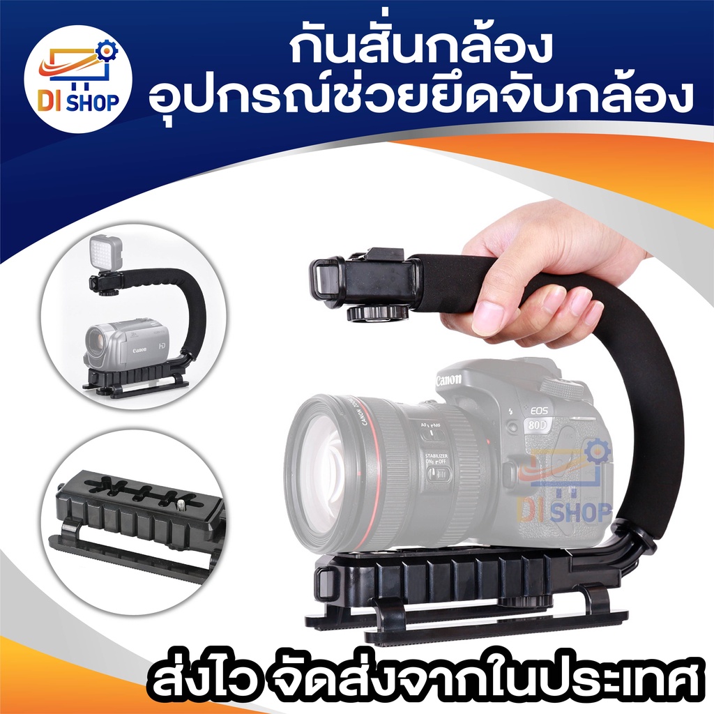 di-shop-กันสั่นกล้อง-อุปกรณ์ช่วยยึดจับตัวกล้อง-กริปกล้อง-สำหรับกล้อง-dslr-และกล้องวิดิโอ-camera-stabilizer-c