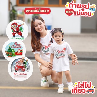 [S-5XL]ผ้าฝ้าย 100% [ คริสต์มาส ] พร้อมส่งจากไทย เสื้อครอบครัว ผ้าใส่สบาย มีครบทุกไซด์ รุ่นใหม่หนากว่าเดิม (ผ้า TC)