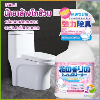 Smileshop น้ำยาล้างโถส้วม กลิ่นหอมดอกไม้  500ml สเปรย์กำจัดเชื้อรา toilet cleaner