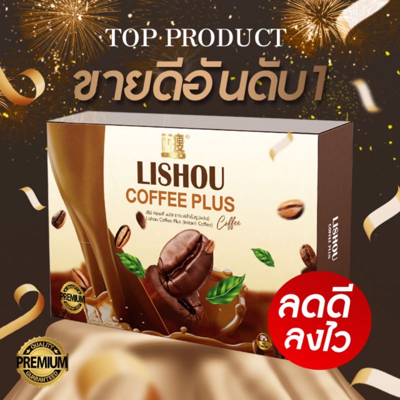 ภาพหน้าปกสินค้า️โฉมใหม่ ️  ​ coffee lishou กาแฟควบคุมน้ำหนัก กาแฟคุมหิว กาแฟลดน้ำหนัก กาแฟลดความอ้วน