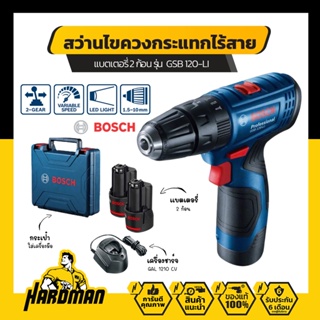 ภาพขนาดย่อของภาพหน้าปกสินค้าBOSCH GSB 120-LI สว่านกระแทกไร้สาย 12 โวลต์ ชุดแบตเตอรี่ 2 ก้อน พร้อมแท่นชาร์จ จากร้าน hardman001 บน Shopee