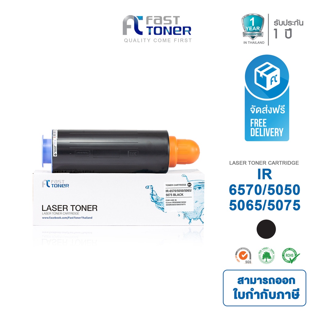 fast-toner-ตลับหมึกเทียบเท่า-canon-รุ่น-ir-6570-5050-5065-5075-black-สีดำ