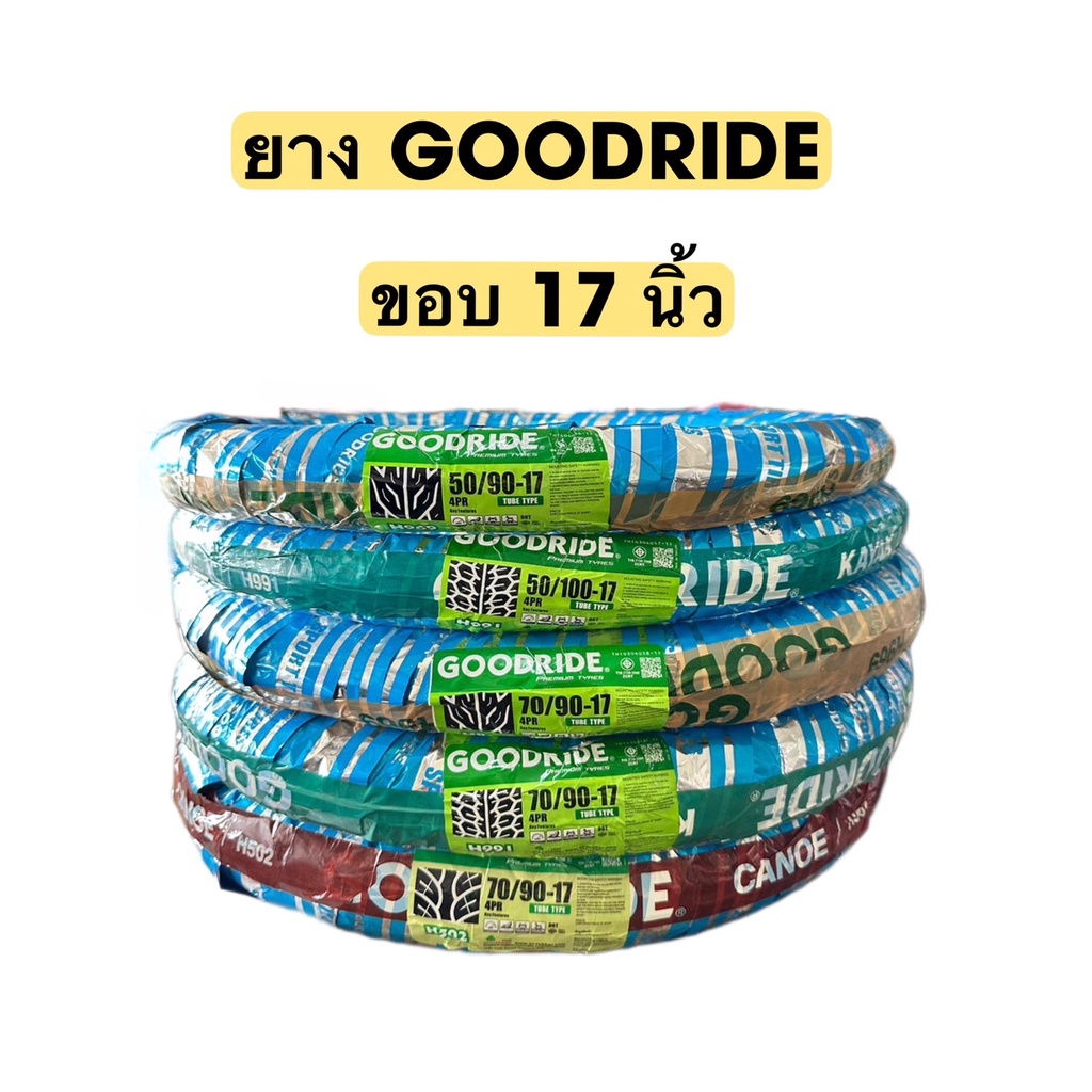 ยางนอกมอเตอร์ไซค์ขอบ 17, ยางนอกมอเตอร์ไซค์, ลายไฟ, ยาง goodride ...