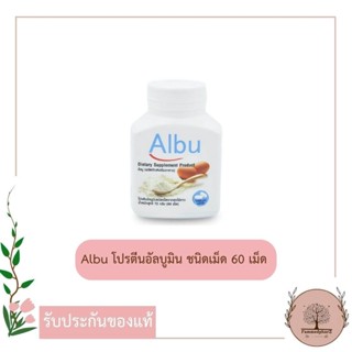 Albu tablet 60 เม็ด โปรตีนไข่ขาวอัลบูมินชนิดเม็ด (Albumin)