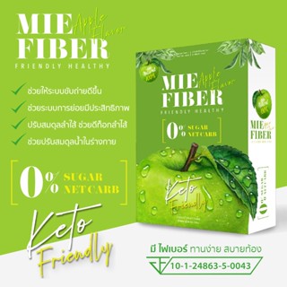 🍏ไฟเบอร์คีโตแท้ 100%   ✅น้ำตาล 0% ✅ ความหวานจากน้ำตาลอิริททริทอล ✅ ไม่กระตุ้นอินซูลิน