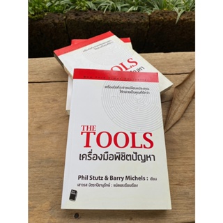 The Tools เครื่องมือพิชิตปัญหา(มือ2)