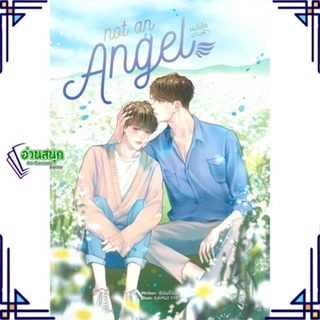 หนังสือ Not An Angel ผมไม่ใช่นางฟ้า ผู้แต่ง @ยัยขี้อ้อน สนพ.Lavender ลาเวนเดอร์ หนังสือนิยายวาย นิยายยูริ Yaoi,Yuri