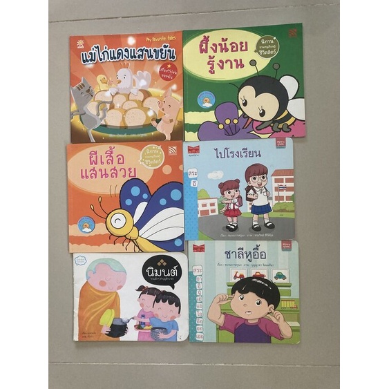 หนังสืออ่านเล่น-สอนใจ-คติเตือนใจ-มือสอง-สภาพดี-คุ้มสุดๆ