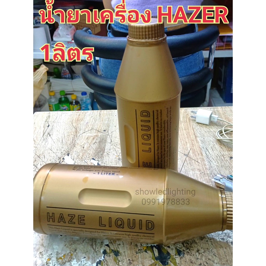 น้ำยาเครื่อง-เฮเซอร์-็-hazer-liquid-จำนวน-1-ขวด-ขนาด-1-ลิตร-น้ำยาเครื่องทำหมอก-น้ำยาเครื่องทำควัน