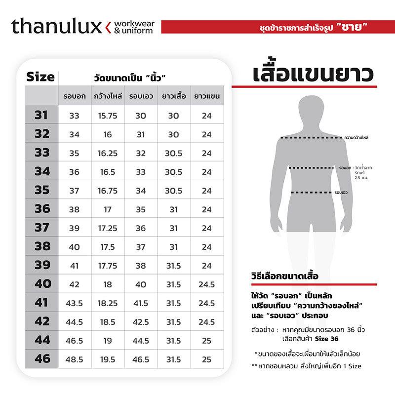 thanulux-เสื้อข้าราชการชาย-แขนยาว-สีกากี-ผ้าซิกมา-ยับยั้งกลิ่นอับชื้น