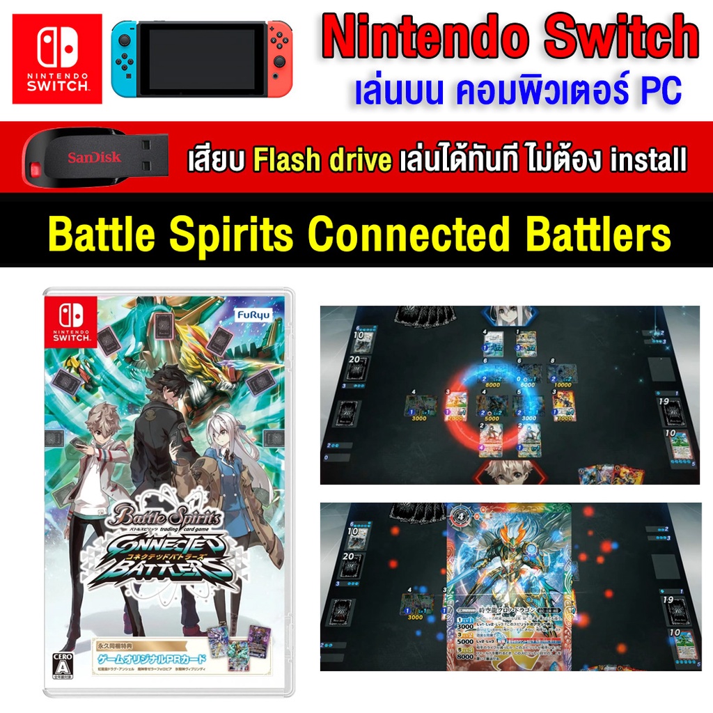ภาพหน้าปกสินค้า(PC GAME) Battle Spirits Connected Battlers นำไปเสียบคอมเล่นผ่าน Flash Drive ได้ทันที โดยไม่ต้องติดตั้ง