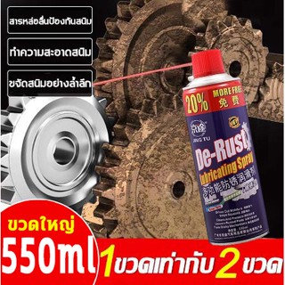 น้ำยาล้างสนิม550ml น้ำยากัดสนิม น้ำยากำจัดสนิม ทำความสะอาดผิวโลหะ น้ำยาขัดสนิม น้ำยาล้างสนิมและ สูตรเข้มข้น