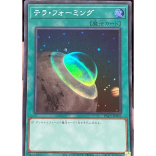 Yugioh [PAC1-JP036] Terraforming (Super Rare)